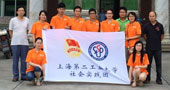 上海第二工業(yè)大學“美麗中國，情系貴嶼”