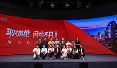第七季丨“平凡英雄”爭創(chuàng)活動參會領(lǐng)導(dǎo)及嘉賓與“平凡英雄”獲獎(jiǎng)選手合影