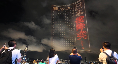 香港1200架無人機重現(xiàn)“日本投降矣”