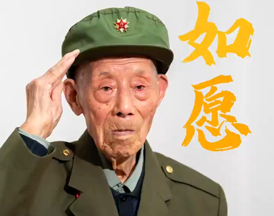 致敬英雄！